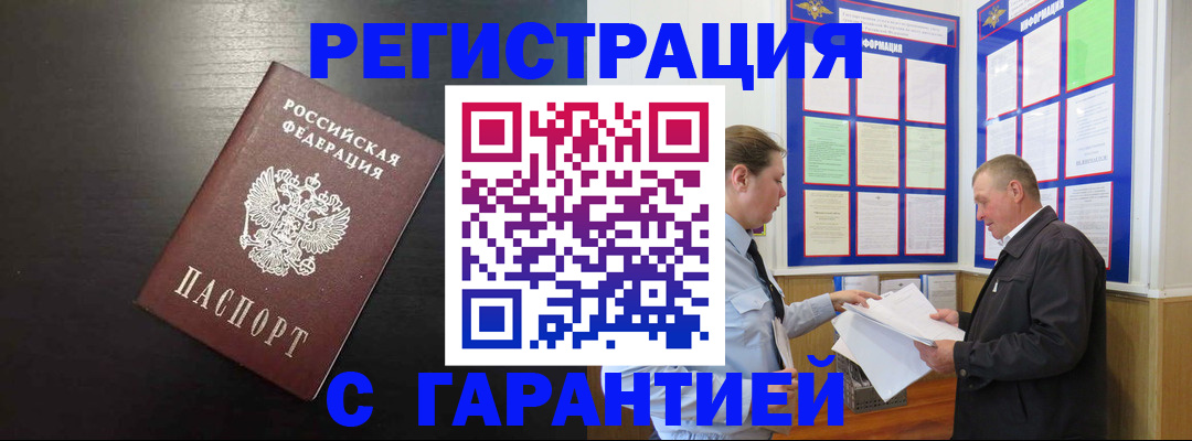 прописка для школы в Кубинке