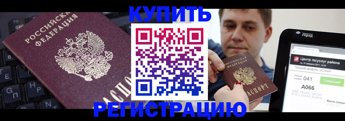 прописка в квартире в Кубинке